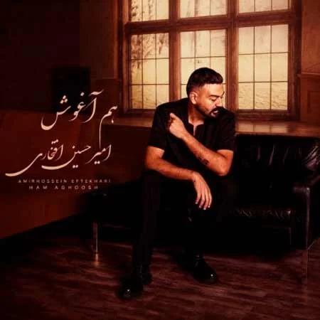 هم آغوش
